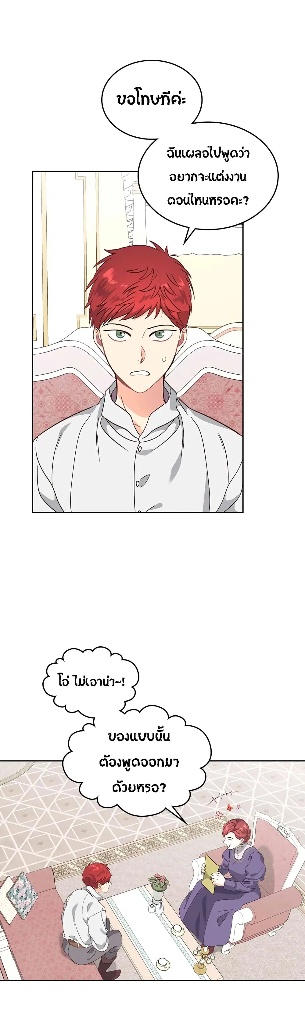 The Knight and Her Emperor ตอนที่ 61 หน้า 5