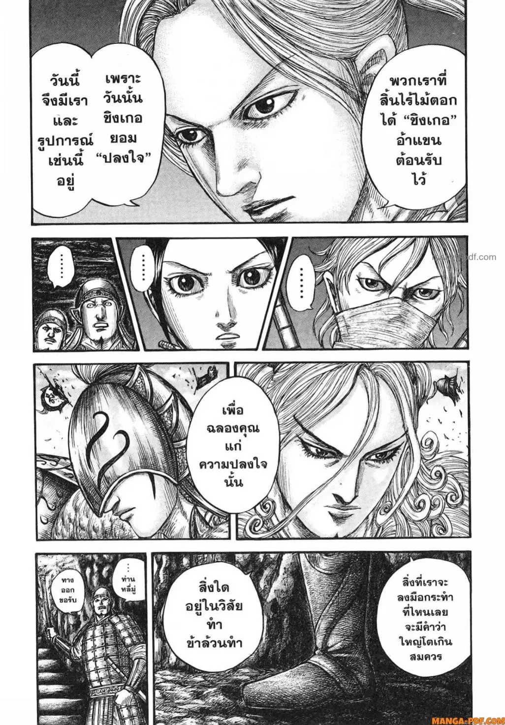 Kingdom ตอนที่ 784 หน้า 4