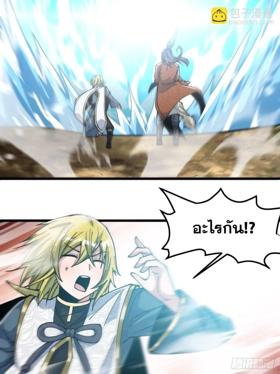 I’m Really Not the Son of Luck ตอนที่ 61 หน้า 14