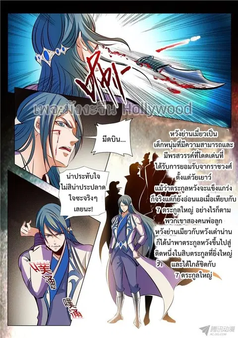 Bailian Chengshen ตอนที่ 22 หน้า 9