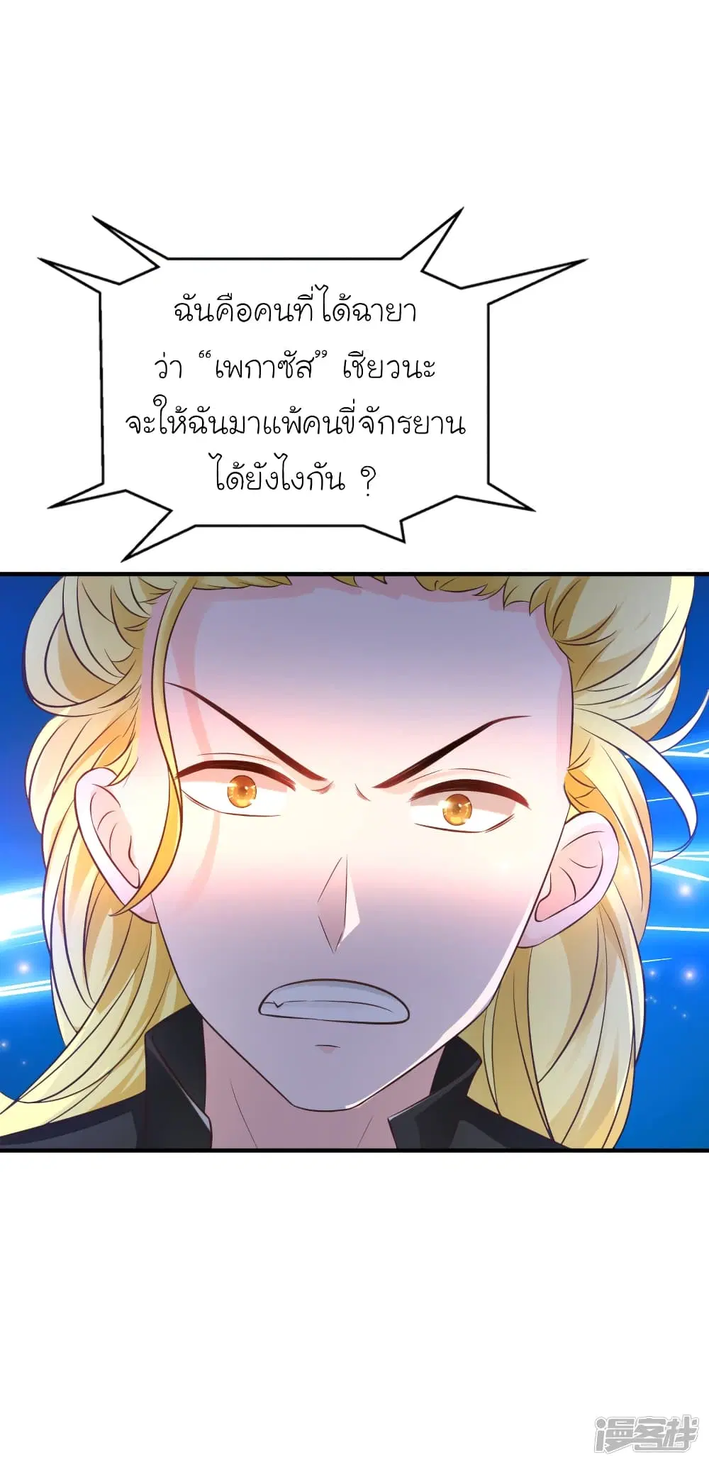 The Strongest Peach Blossom ตอนที่ 72 หน้า 6