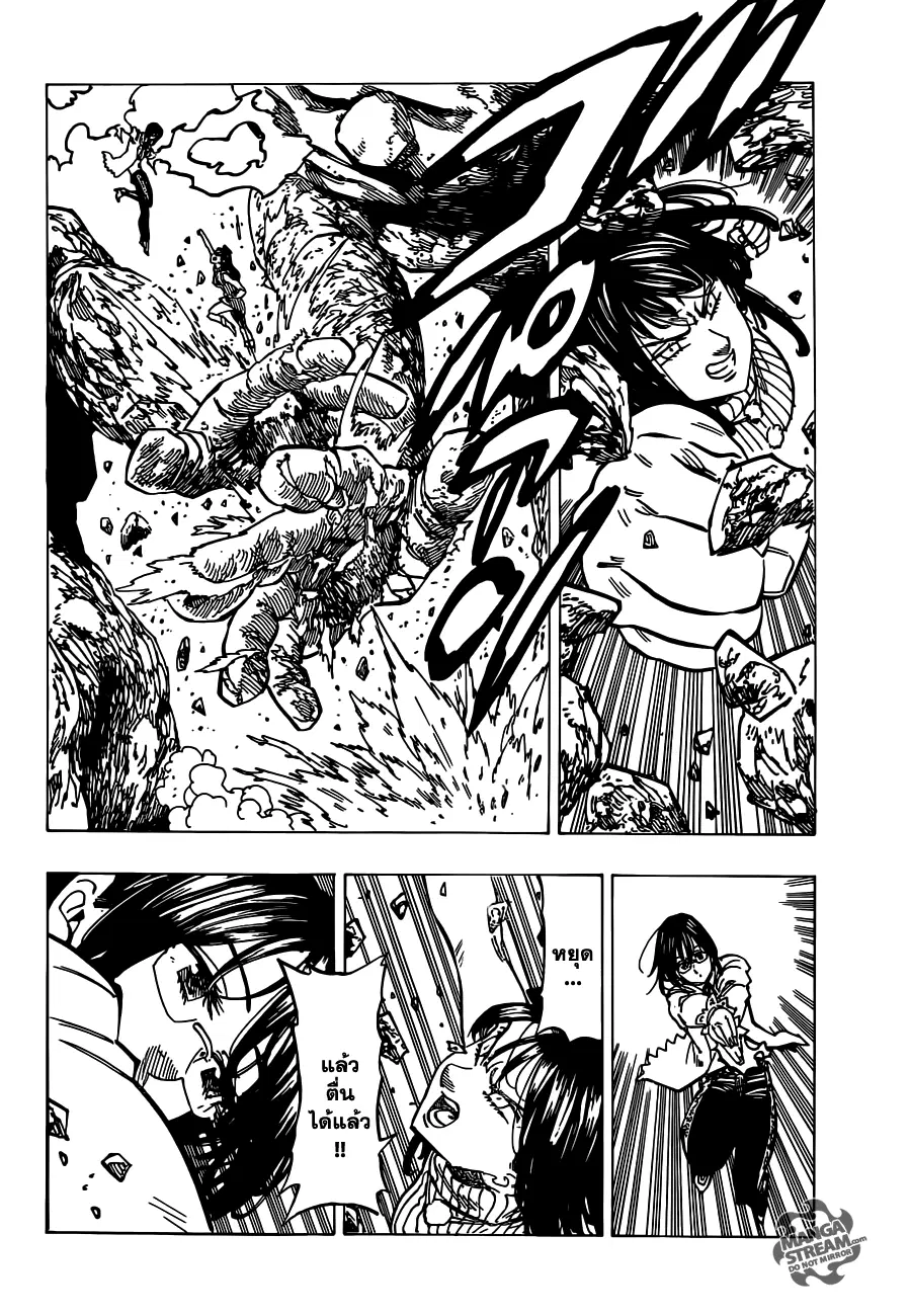 Nanatsu no Taizai ตอนที่ 113 หน้า 10
