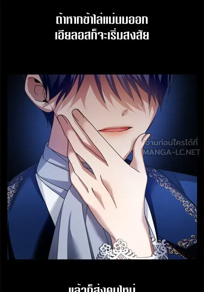 Your Throne ตอนที่ 98 หน้า 57