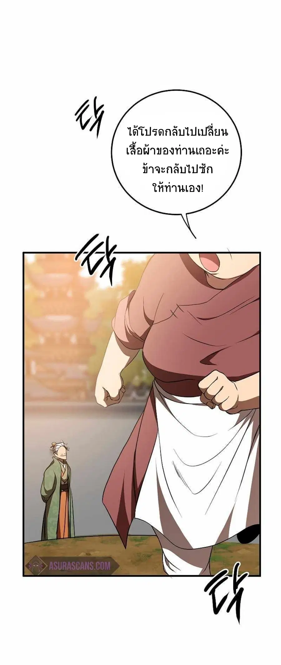 Path of the Shaman ตอนที่ 78 หน้า 74