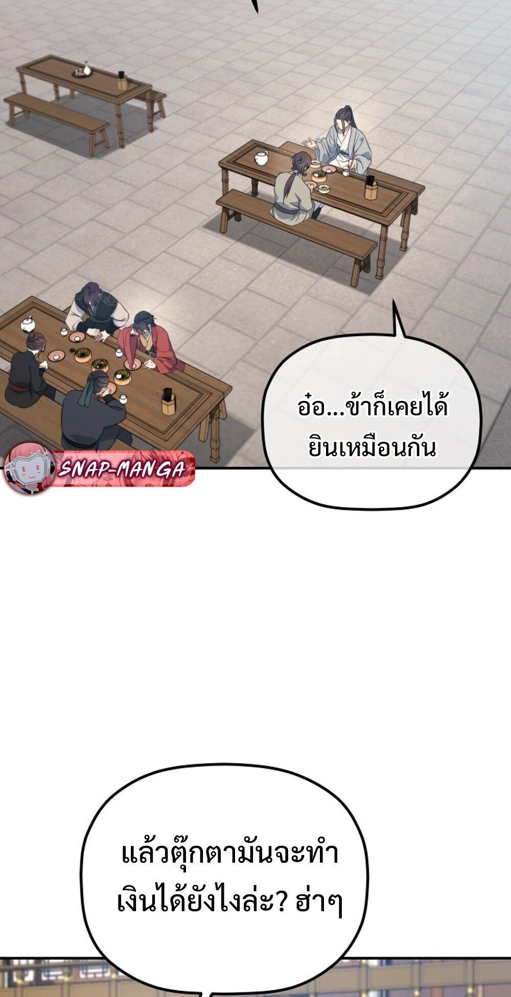 The Youngest Son of the Eunhae Sangdan บุตรชายคนสุดท้องแห่งหอการค้าอึนเฮ ตอนที่ 31 หน้า 49