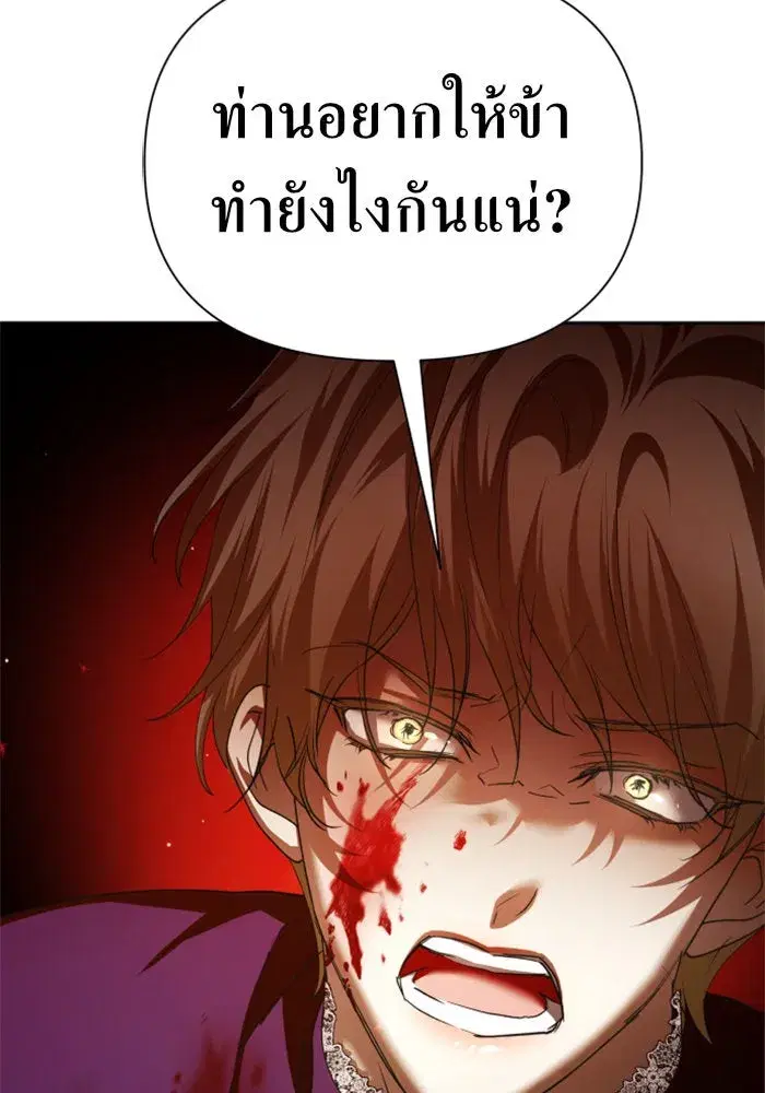Your Throne ตอนที่ 118 หน้า 149