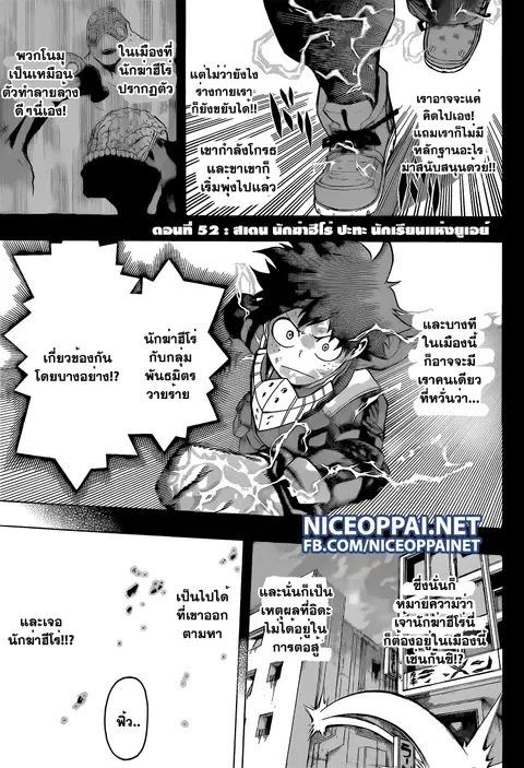 My Hero Academia ตอนที่ 52 หน้า 4