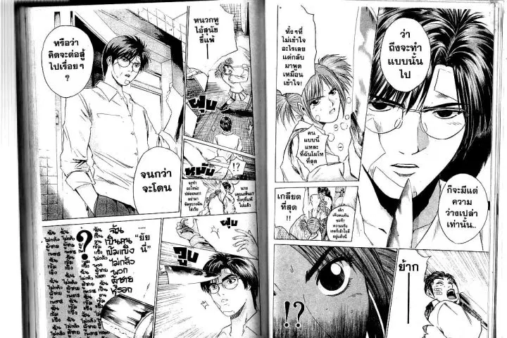 GTO : Great Teacher Onizuka ตอนที่ 172 หน้า 11