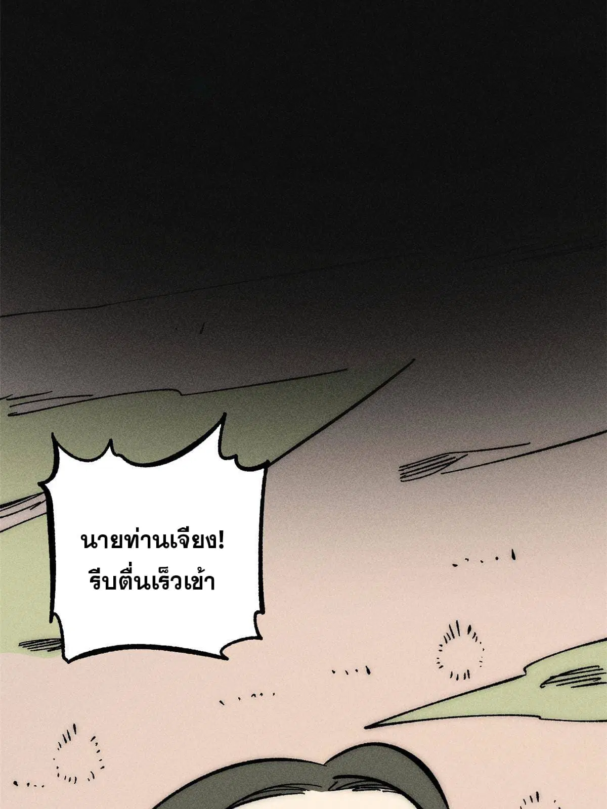 All Hail the Sect Leader ตอนที่ 185 หน้า 5