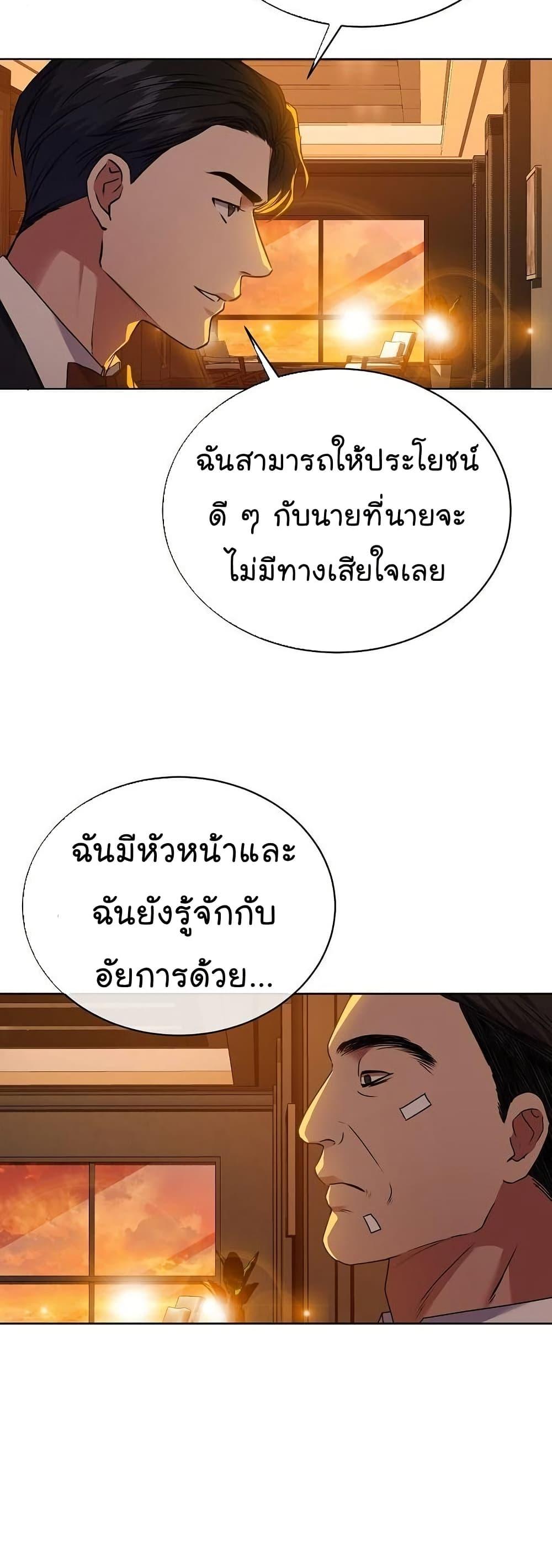 National Tax Service Thug ตอนที่ 29 หน้า 31