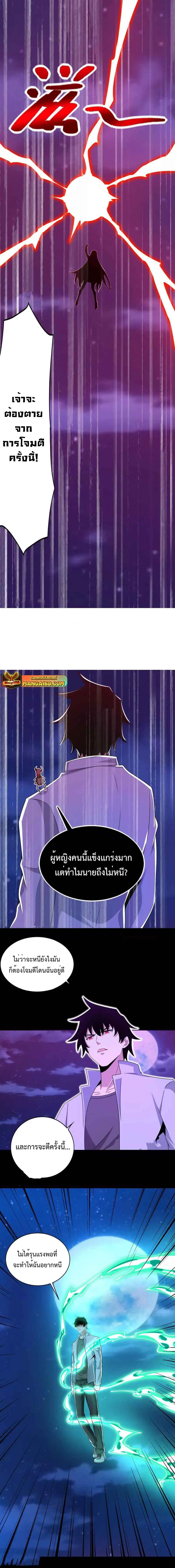 The King of Doom ตอนที่ 402 หน้า 4