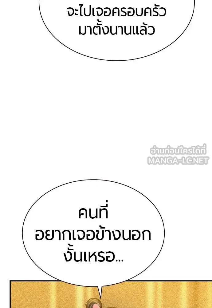 Jungle Juice ตอนที่ 140 หน้า 58