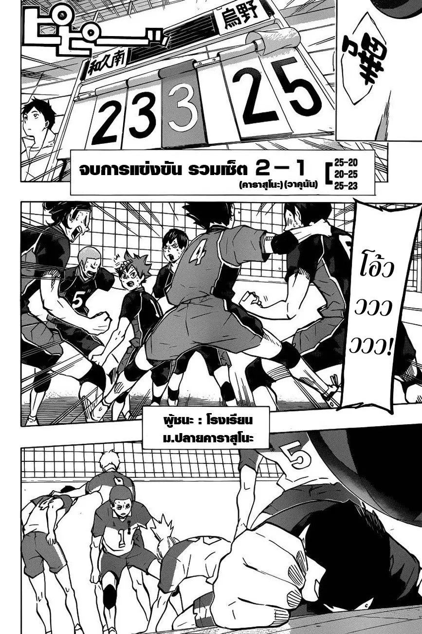 Haikyuu!! ตอนที่ 125 หน้า 4