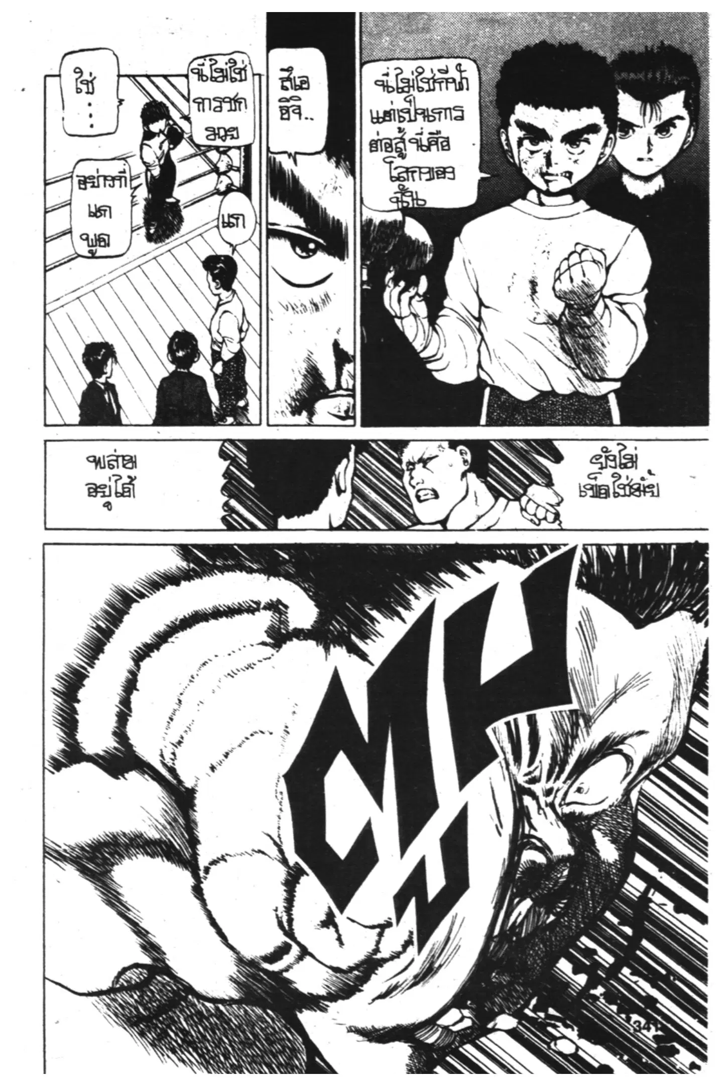 Yu Yu Hakusho ตอนที่ 14 หน้า 16