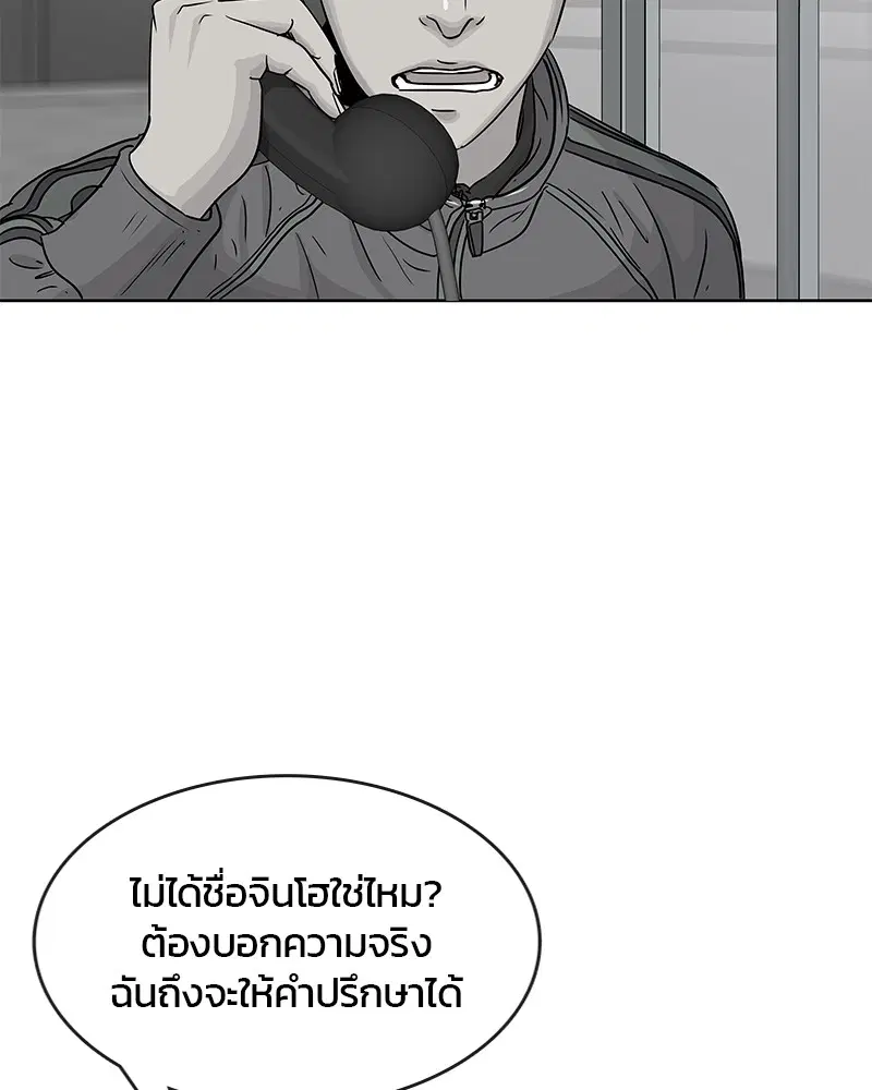 Kitchen Soldier ตอนที่ 83 หน้า 76