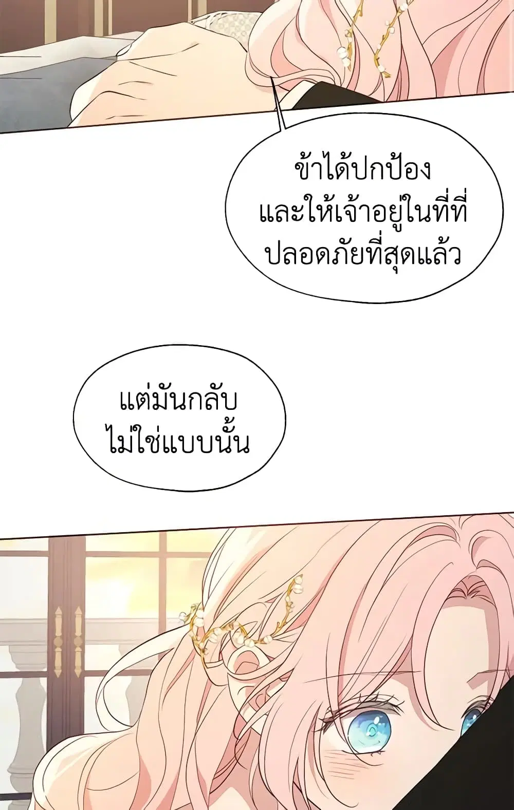 Seduce the Villain’s Father ตอนที่ 46 หน้า 31