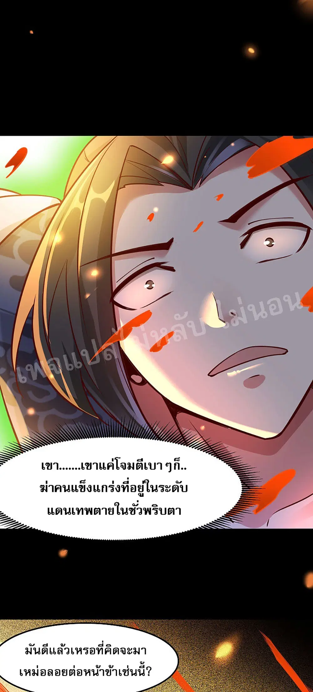 My Harem is All Female Students ตอนที่ 2 หน้า 26