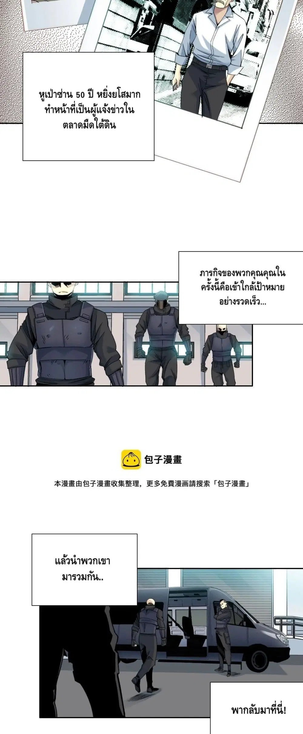 The Eternal Club ตอนที่ 82 หน้า 4