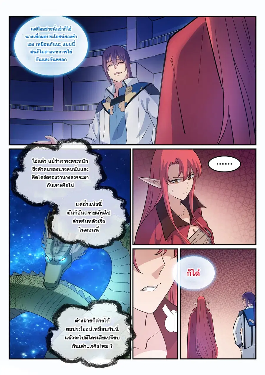 Bailian Chengshen ตอนที่ 275 หน้า 10