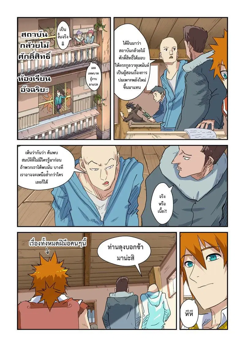 Tales of Demons and Gods ตอนที่ 141 หน้า 13