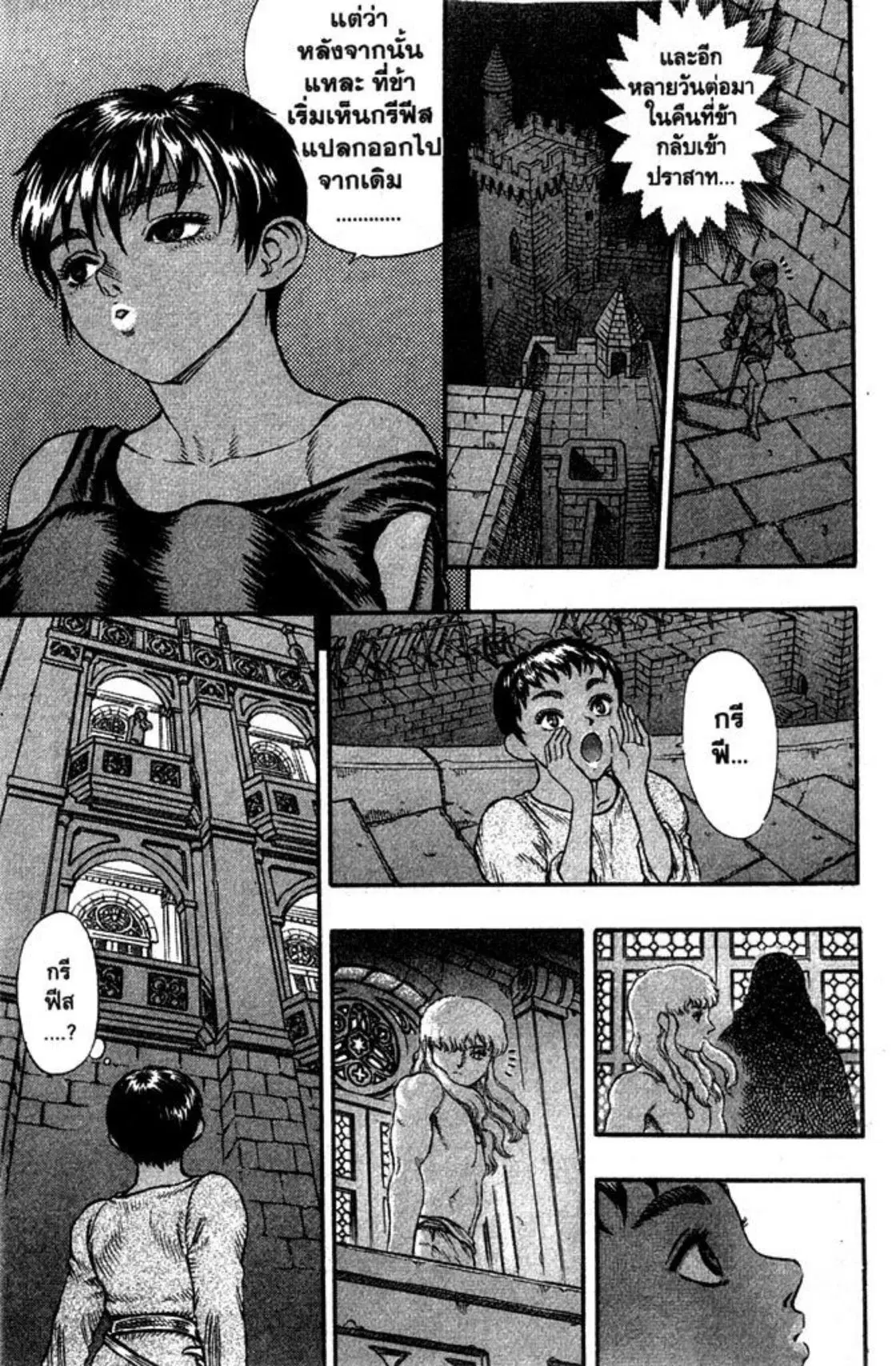 Berserk ตอนที่ 33 หน้า 12