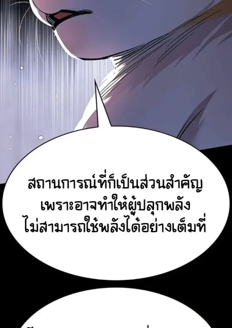 Eleceed ตอนที่ 377 หน้า 84