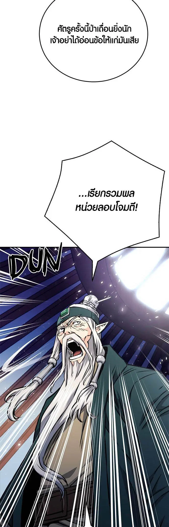 Seoul Station Druid ตอนที่ 122 หน้า 59