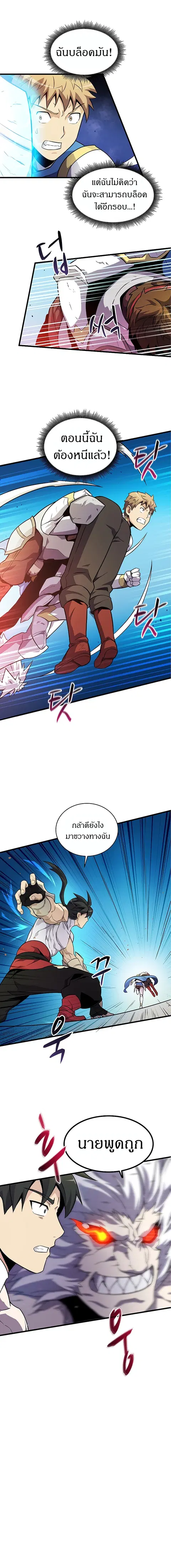 Arcane Sniper ตอนที่ 32 หน้า 9
