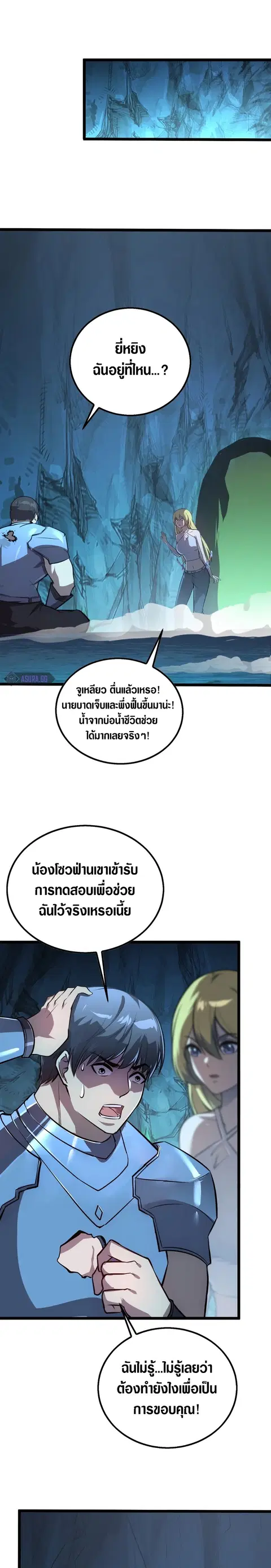 Rise From The Rubble ตอนที่ 139 หน้า 18