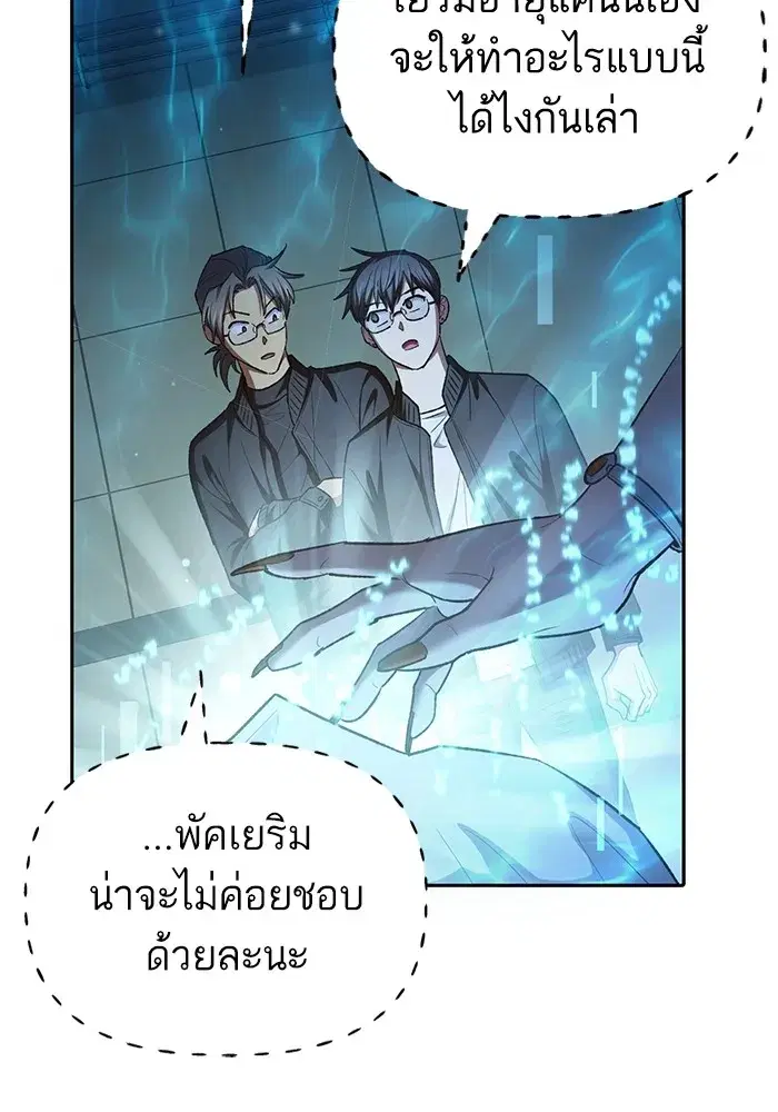 The S-Classes That I Raised (My S-Class Hunters) ตอนที่ 136 หน้า 40
