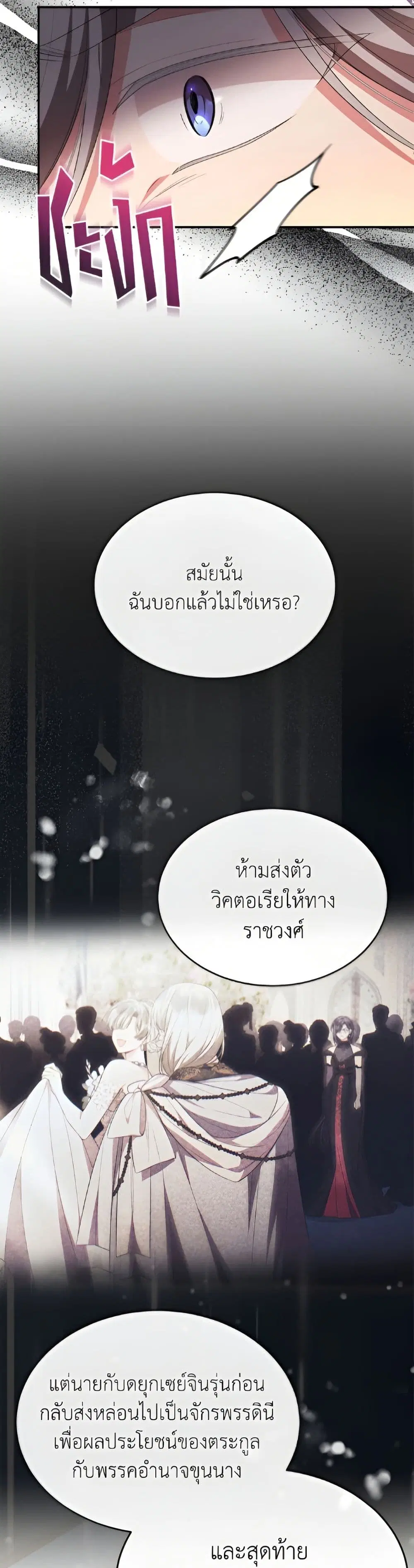 The Real Daughter Is Back ตอนที่ 158 หน้า 39