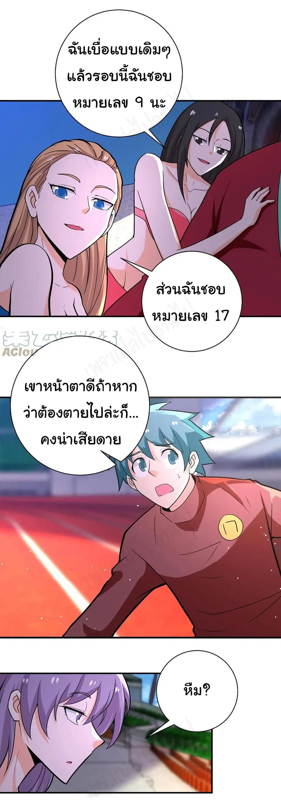Apocalyptic Super System ตอนที่ 276 หน้า 19