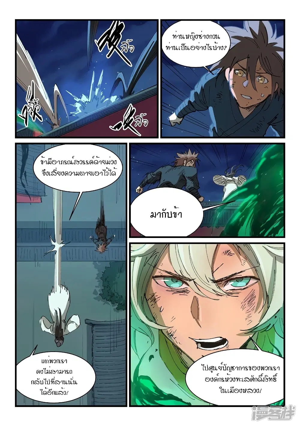 Star Martial God Techniquer ตอนที่ 368 หน้า 9