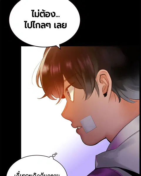 Jungle Juice ตอนที่ 26 หน้า 82