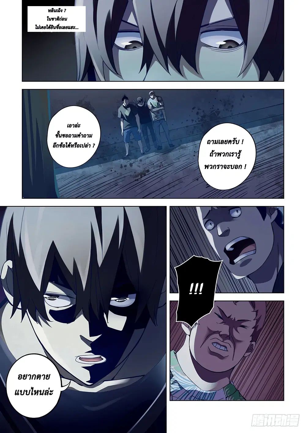 The Last Human ตอนที่ 60 หน้า 4