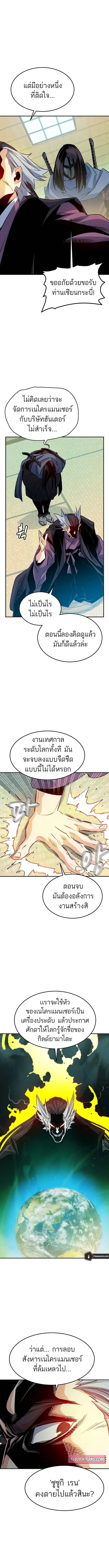 The Lone Necromancer ตอนที่ 130 หน้า 9