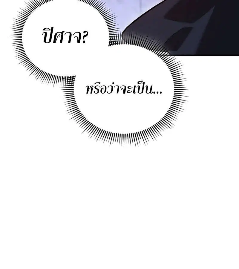Mightiest Melee Magician สุดยอดจอมเวทย์สายประชิด ตอนที่ 46 หน้า 51