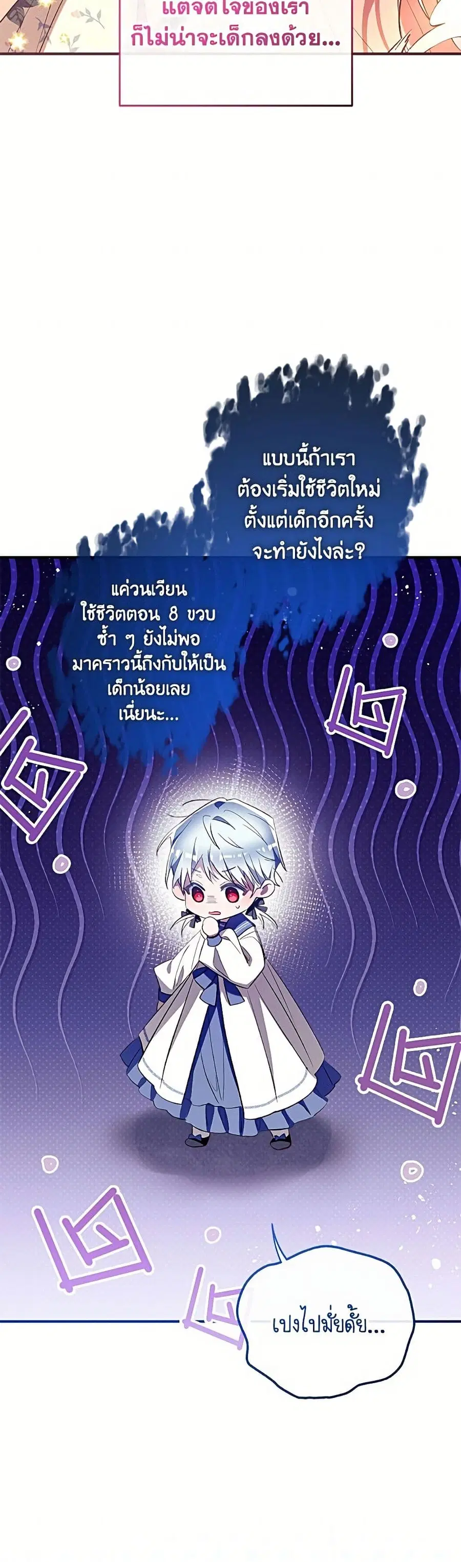 Can We Become a Family? ตอนที่ 165 หน้า 44