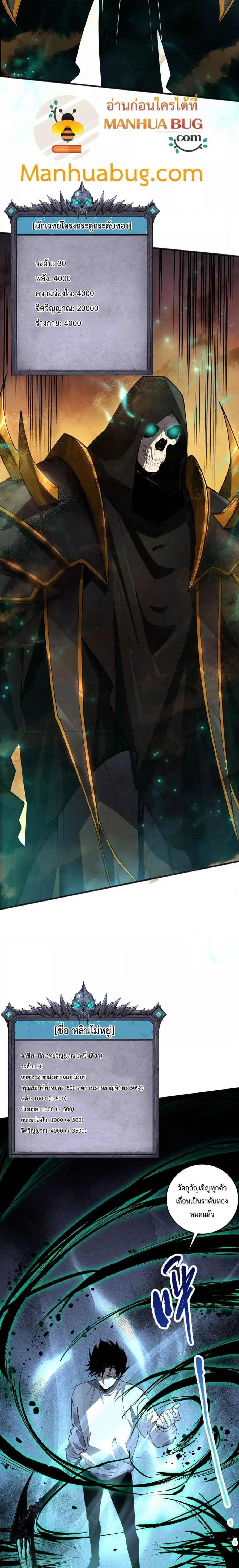Necromancer King of The Scourge ตอนที่ 94 หน้า 14