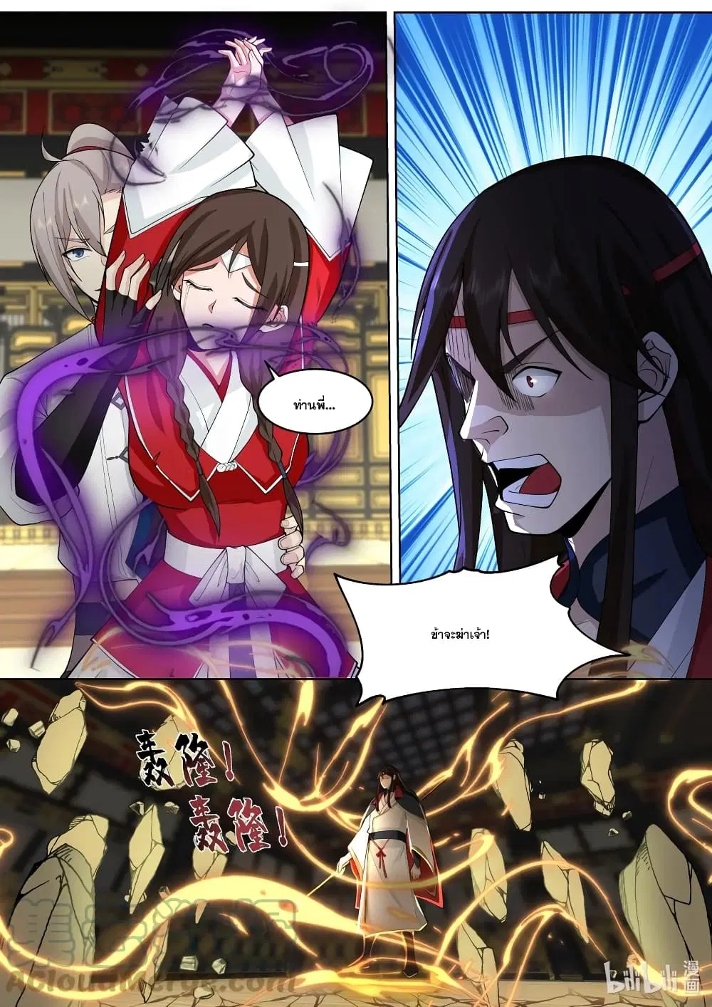 Martial God Asura ตอนที่ 527 หน้า 11