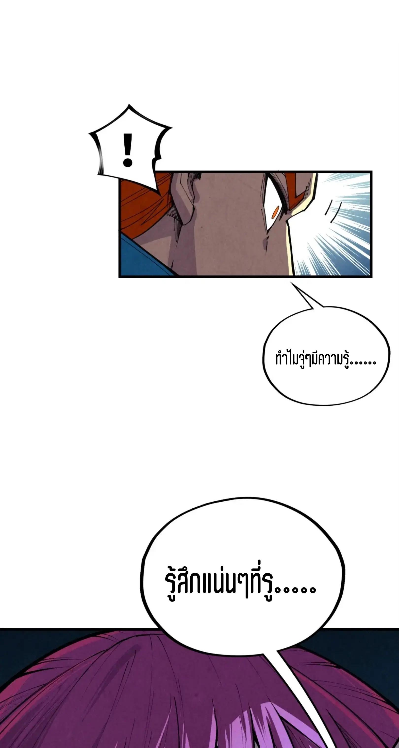The Eternal Supreme ตอนที่ 373 หน้า 17