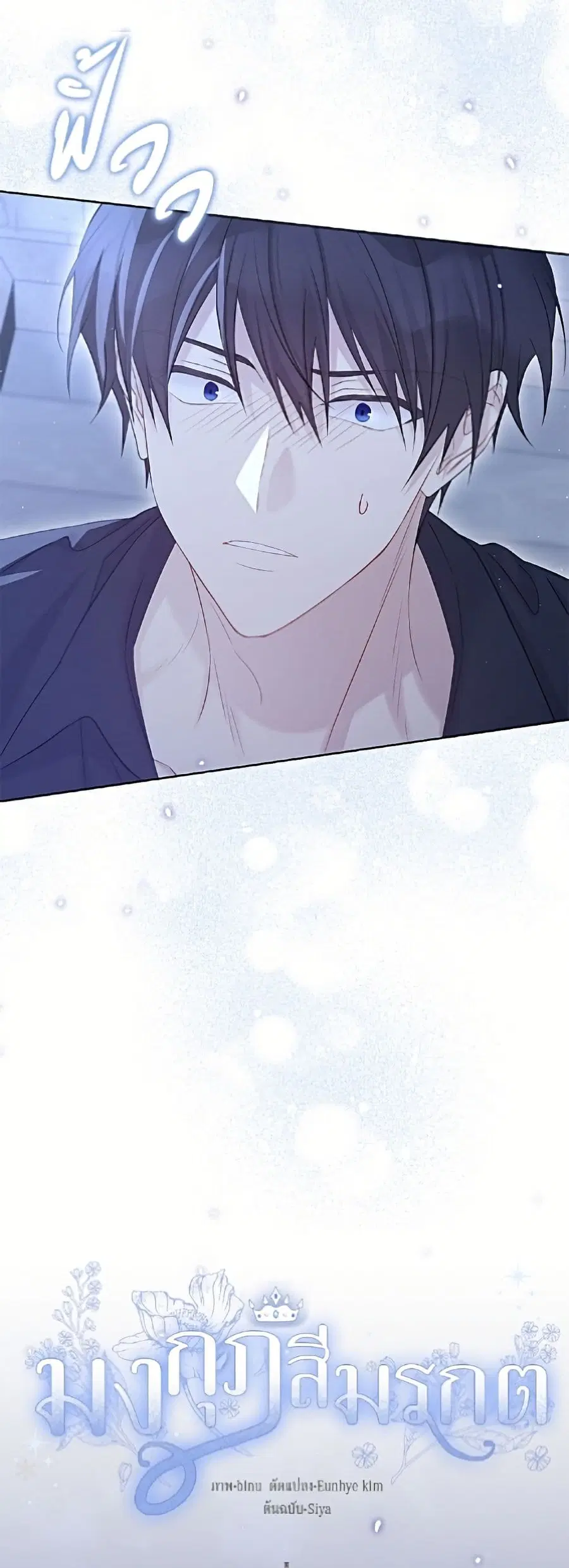 The Viridescent Crown ตอนที่ 132 หน้า 11