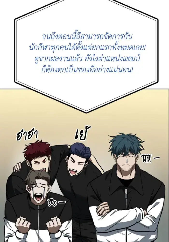King of the Octagon ตอนที่ 123 หน้า 107