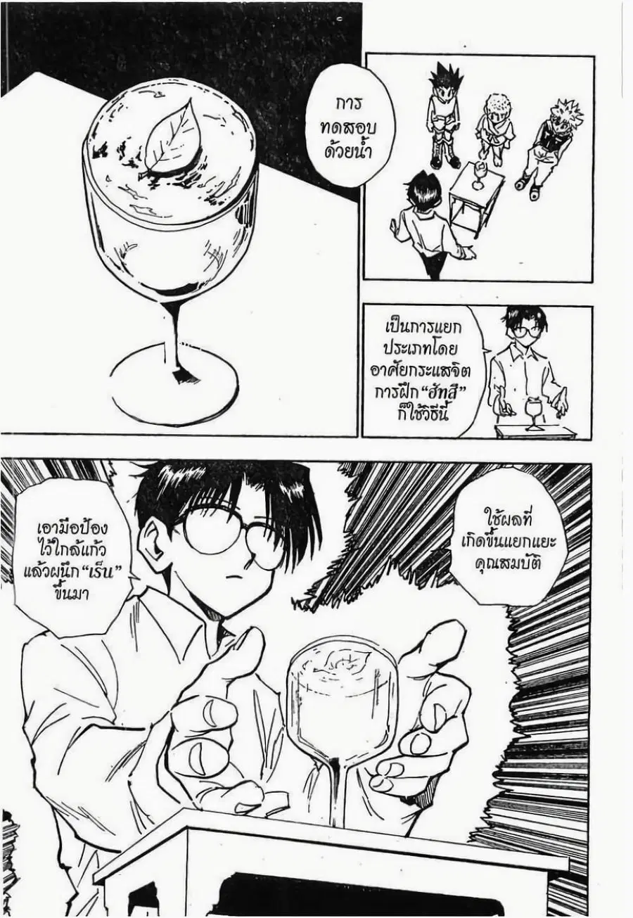 Hunter x Hunter ตอนที่ 60 หน้า 6