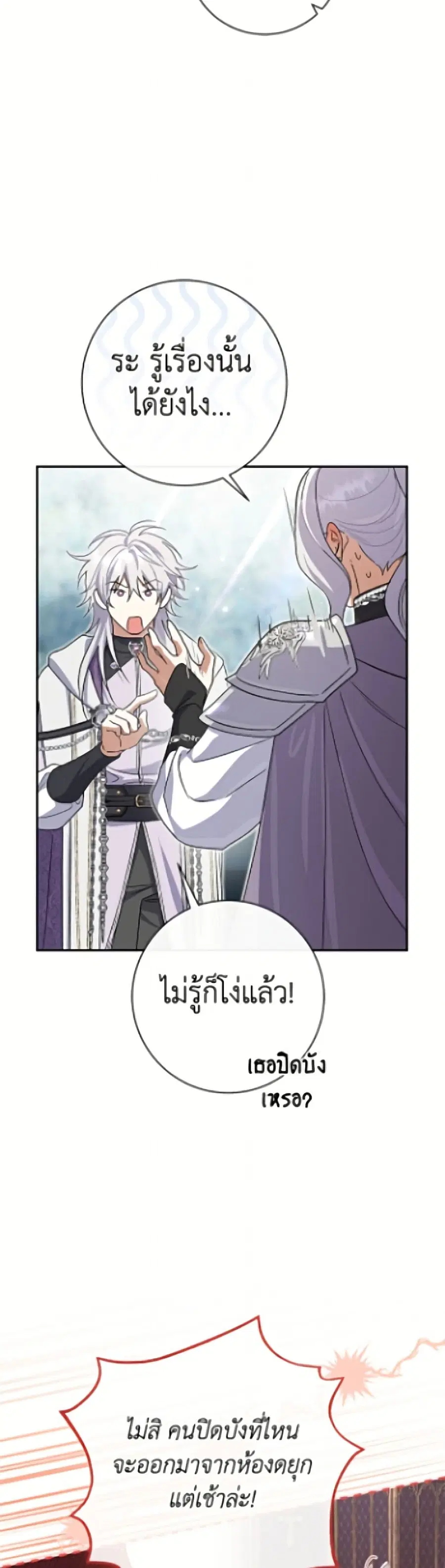The Villain’s Match Is Too Perfect – คู่ดูตัวของนางร้ายเพอร์เฟกต์เกินไป ตอนที่ 109 หน้า 49