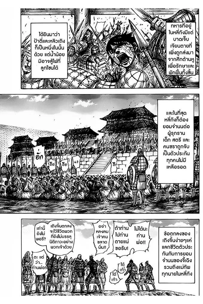 Kingdom ตอนที่ 463 หน้า 8