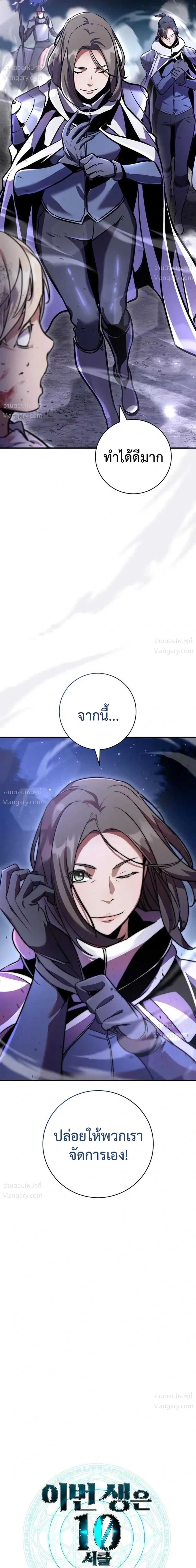 This Time, I’m a 10th Circle Archmage – ชาตินี้ฉันคือมหาจอมเวท 10 วงแหวน ตอนที่ 3 หน้า 11