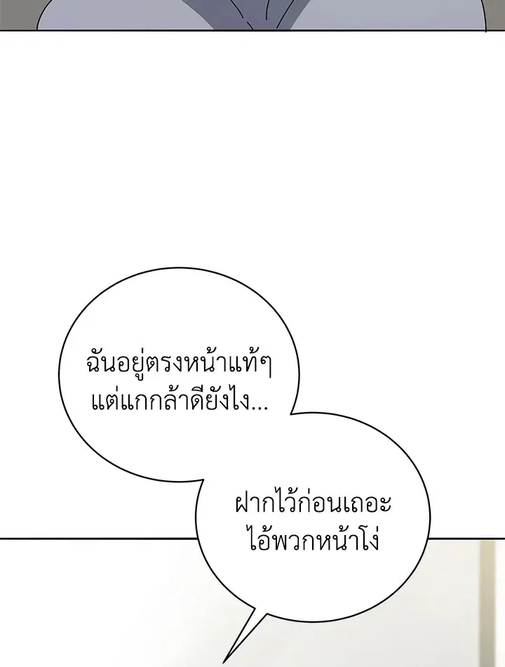The Descent of the Demonic Master ตอนที่ 145 หน้า 69