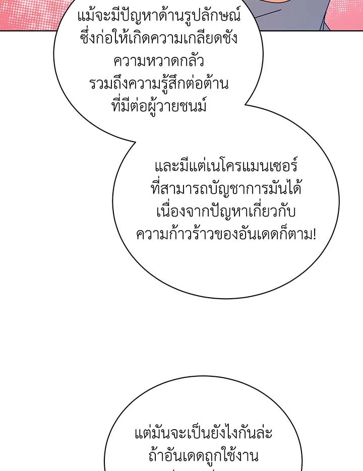 Necromancer Academy’s Genius Summoner ตอนที่ 102 หน้า 52