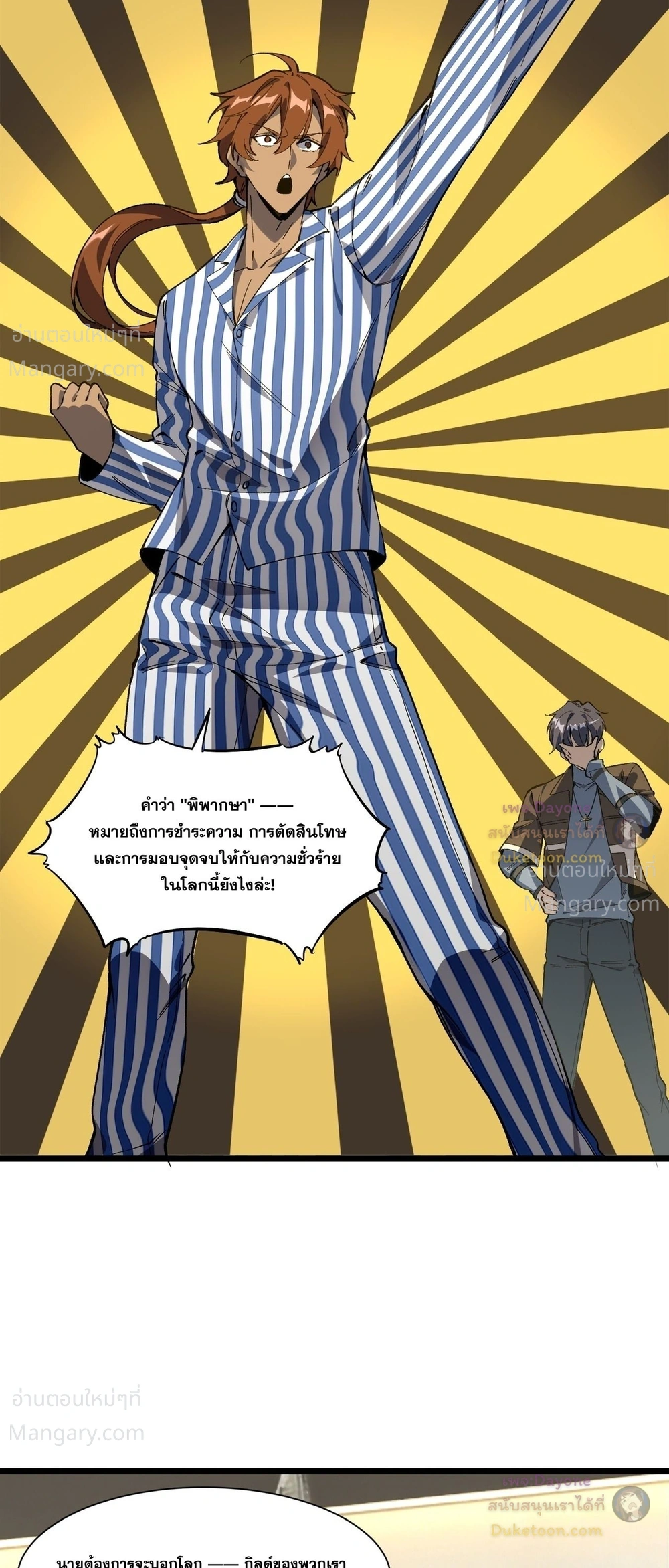 SSS level Saint Knight who transcends common sense อาชีพลับในตำนาน อัศวินศักดิ์สิทธิ์ ระดับ SSS ตอนที่ 152 หน้า 35